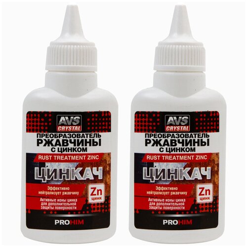 Преобразователь ржавчины с цинком AVS 60 мл. Удалитель ржавчины для авто/тюбик "Цинкач" AVK-190 комплект из 2 шт A07595S(2)
