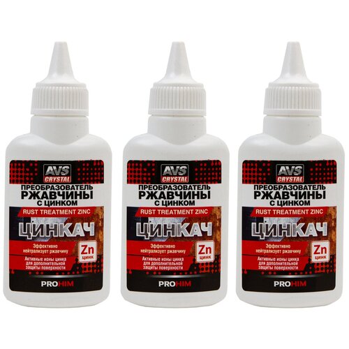 Преобразователь ржавчины с цинком AVS 60 мл. Удалитель ржавчины для авто/тюбик "Цинкач" AVK-190 комплект из 3 шт A07595S(3)