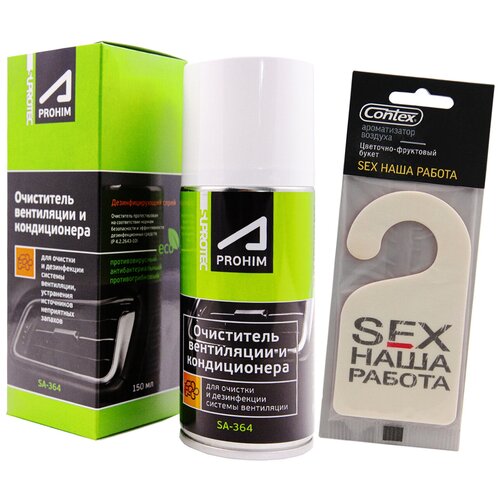 Очиститель кондиционера автомобиля и вентиляции Suprotec A-Prohim Супротек SA 364 150мл + Ароматизатор для авто CONTEX SEX наша работа 122998/125k