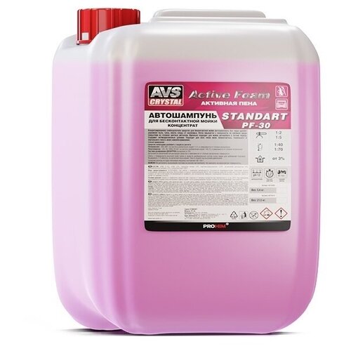 Автошампунь для бесконтактной мойки STANDART "Active Foam" AVS (1:2-5), Шампунь для автомобиля - концентрат - 5,4 л. PF-30 - A07540S