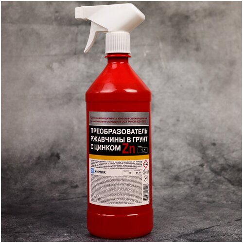 Преобразователь ржавчины в грунт с цинком химик 1 л триггер (антиржавчина) / Удалитель (растворитель) ржавчины для автомобиля с Zn, 13422