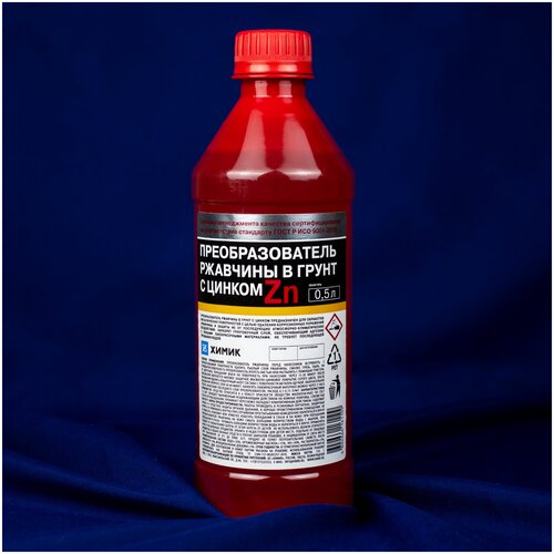Преобразователь ржавчины в грунт с цинком химик 0.5 л (антиржавчина) / Удалитель (растворитель) ржавчины для автомобиля с Zn, 13423
