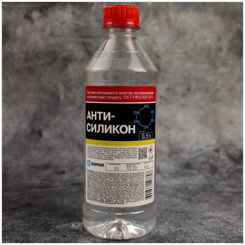 Антисиликон химик 500 мл. Обезжириватель кузова автомобильный / Удалитель (обезжириватель) силикона для авто, аэрозоль. - 66127808