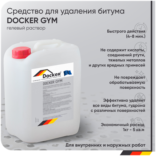 DOCKER GYM Гелевый раствор без кислоты. Средство для удаления битума, битумных мастик, загрязнений на основе битума.(13 кг).