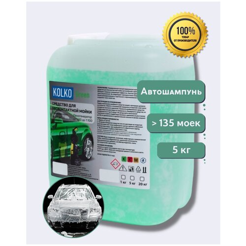 Автошампунь KOLKO / Средство для бесконтактной мойки / Автошампунь для бесконтактной мойки KOLKO Gel, 5л