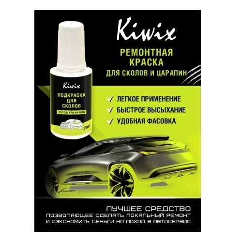 Подкраска автомобильная (Штрих корректор) ALFA ROMEO 092/A BLU MONTECARLO 20 мл