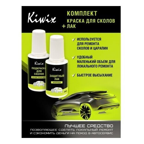 Подкраска автомобильная (Штрих корректор) 20 мл HONDA MOTORCYCLES G-183P PEARL QUENCH GREEN + лак 20 мл комплект