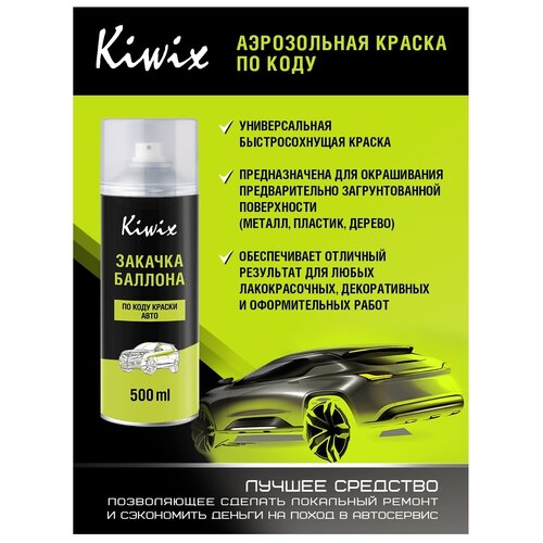 Баллончик с краской на OPEL/VAUXHALL 65 AUTUMN GOLD 500 мл