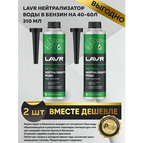 Нейтрализатор воды присадка в бензин (2шт)