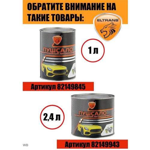 Автопластилин с преобразователем ржавчины эффект герметик