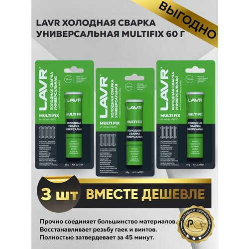 Холодная сварка "Универсальная" MultiFIX, 60 г