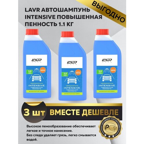 Автошампунь INTENSIVE повышенная пенность 1.1кг