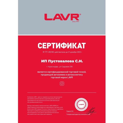 Антифриз зеленый Охлаждающая жидкость LAVR -45 G11 1кг 3шт