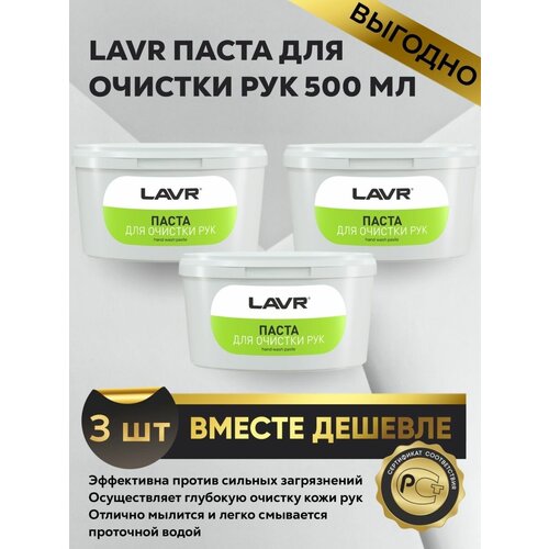Паста для очистки рук 500мл 3 шт