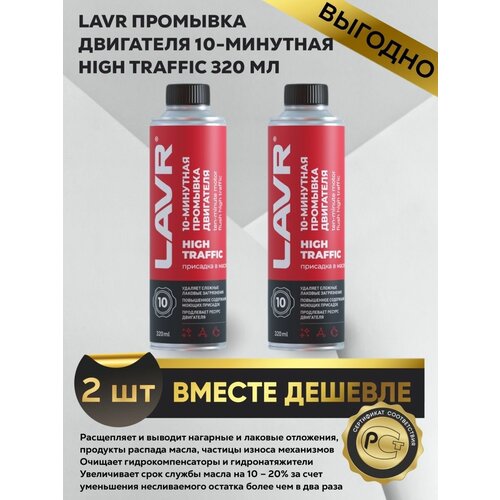 Промывка двигателя автомобиля перед заменой масла, 320гр 2шт