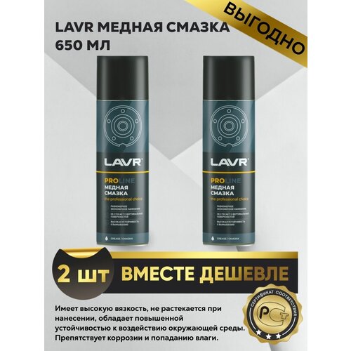 Медная смазка для резьбовых соединений 650мл (2 шт)