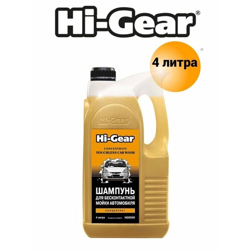 Шампунь для бесконтактной мойки