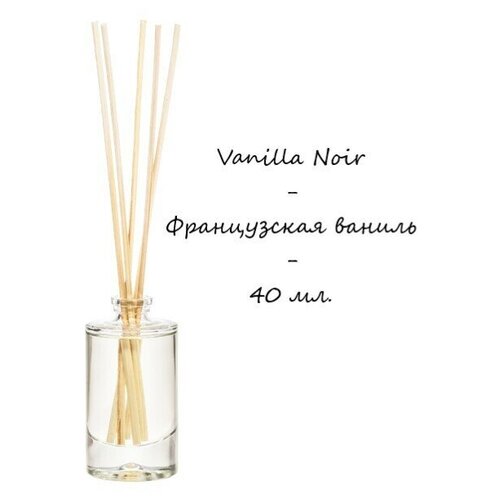 Диффузор ароматический, аромат французской ванили / Аромадиффузор Vanilla noir, 40 мл.