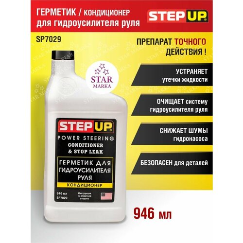 Герметик для рулевого гидроусилителя