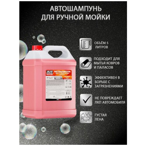 Шампунь для ручной мойки автошампунь