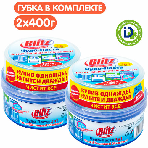 Чудо-паста Blitz 400 г 2 шт с губкой, 3 в 1, средство для чистки сантехники, кафеля, чистящее средство для плиты, чистящее средство для ванной