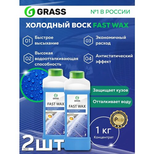 Воск для автомобиля водоотталкивающий концентрат 1кг 2 шт