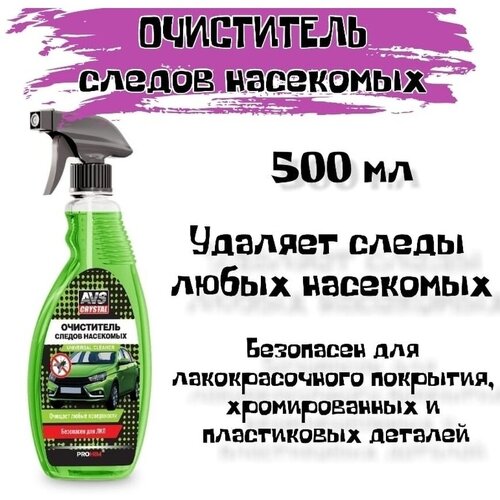Очиститель следов насекомых (триггер 500 мл)