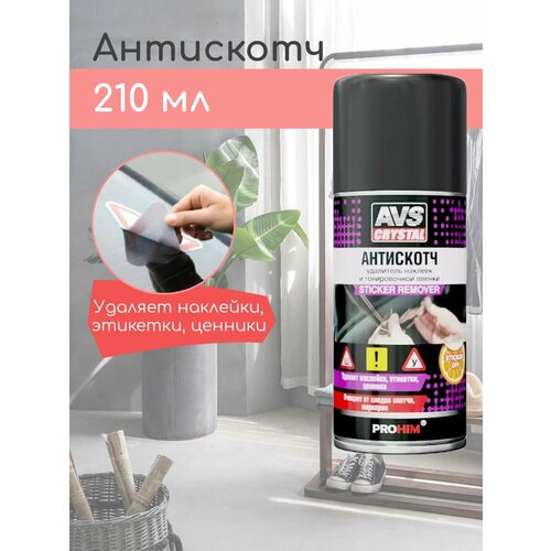Антискотч удалитель наклеек и тонировочной пленки AVS CRYSTAL 210 мл