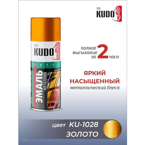 Автоэмаль Эмаль аэрозольная декоративная Краска металлик KUDO - 2