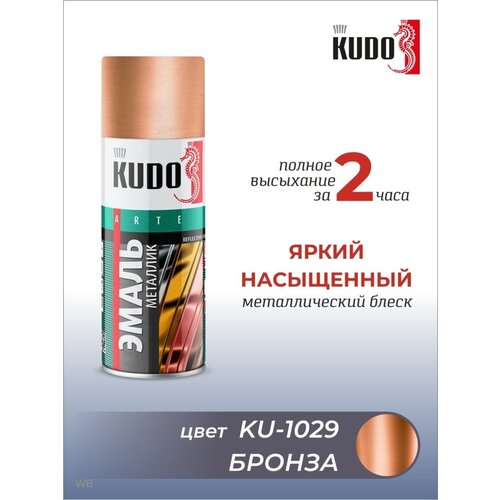 Автоэмаль Эмаль аэрозольная декоративная Краска металлик KUDO - 3