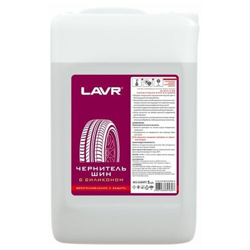 Чернитель шин с силиконом "восстановление и защита" LAVR Tire shine conditioner with silicone 5л