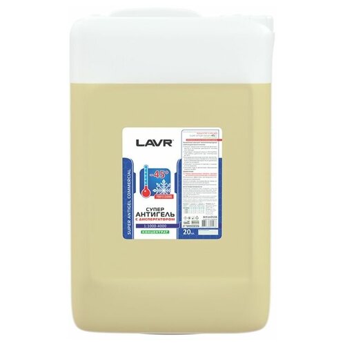 Антигель (Суперантигель) Концентрат с диспергатором присадка в топливо на 80 000л (1:1000-4000) LAVR Super Antigel Commercial 20л