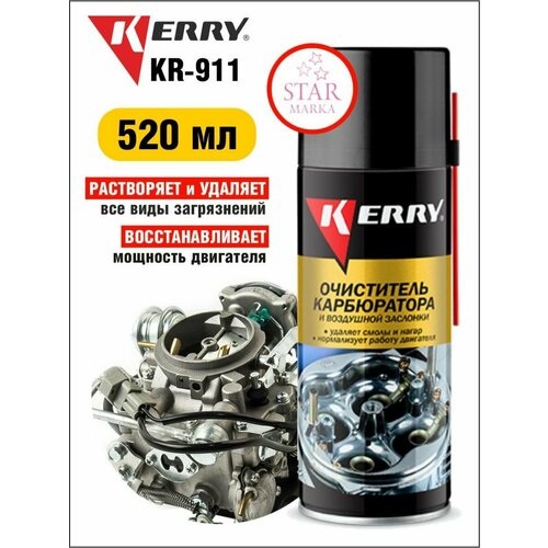 KR-910 Очиститель карбюратора