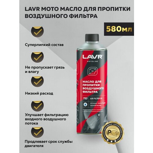 Масло для пропитки фильтра 580мл, 1шт