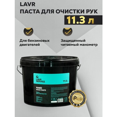 Паста для очистки рук 11,3л, 1шт