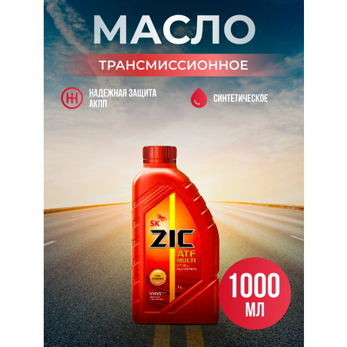 Масло трансмиссионное ZIC ATF Multi LF синтетика 1л