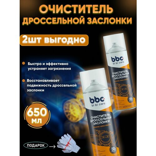 Очиститель дроссельной заслонки 650 мл.