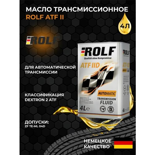 Масло трансмиссионное ROLF ATF II 4л