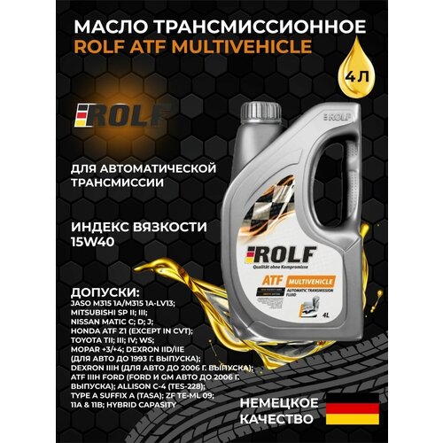 Масло трансмиссионное ROLF ATF 4л ROLF - 1