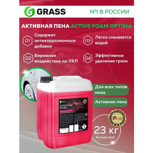 Автошампунь Active Foam Optima 23 кг