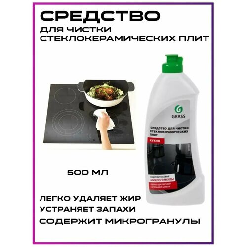 Средство для стеклокерамических плит