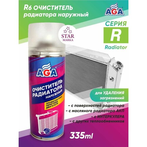 Очистители топливной системы для радиатора наружный R6