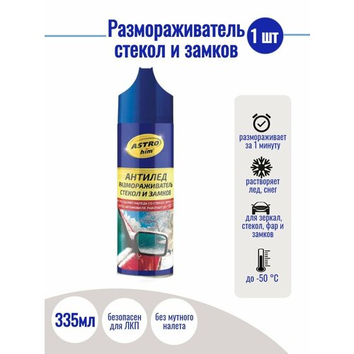 Антилед Размораживатель стекол и замков,335мл