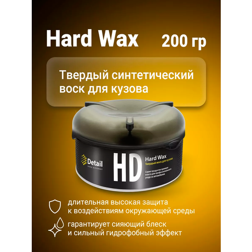 Твердый воск для авто Hard Wax Полироль для автомобиля