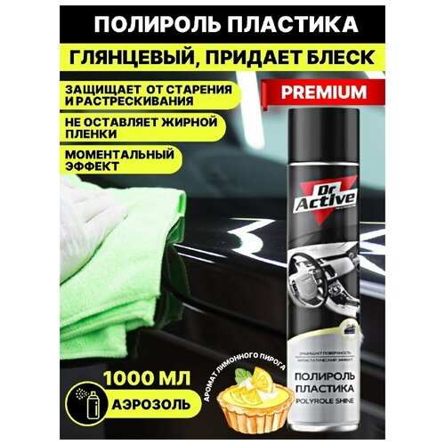 Полироль для пластика для автомобиля в салон антипыль аэрозоль1000 мл