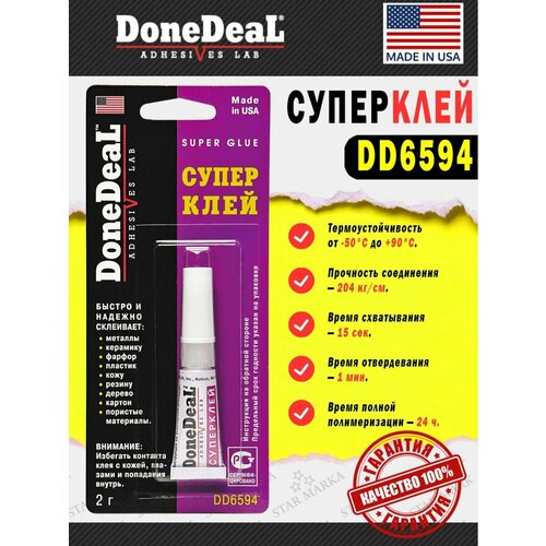 DD6594 Суперклей 2 г