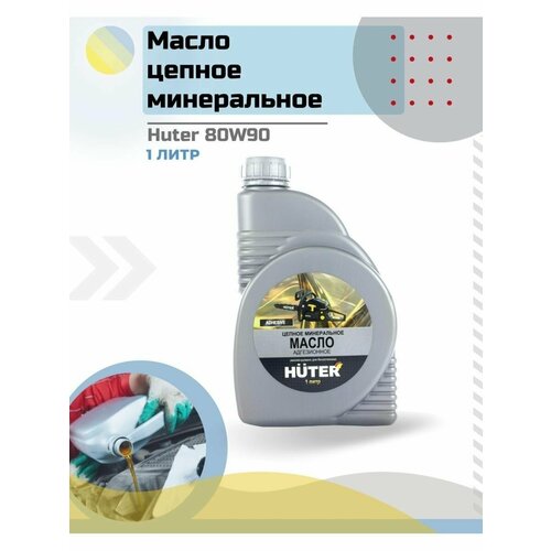 Масло цепное минеральное адгезионное 1л для бензотехники