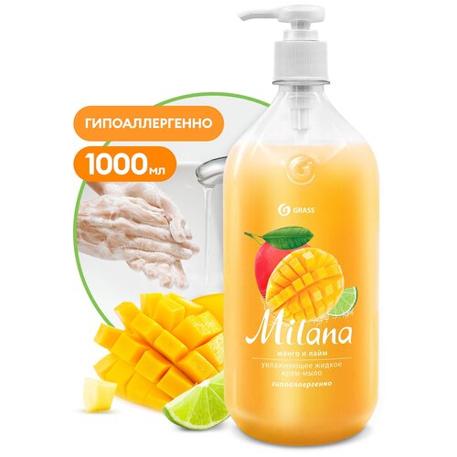 Жидкое крем мыло Milana