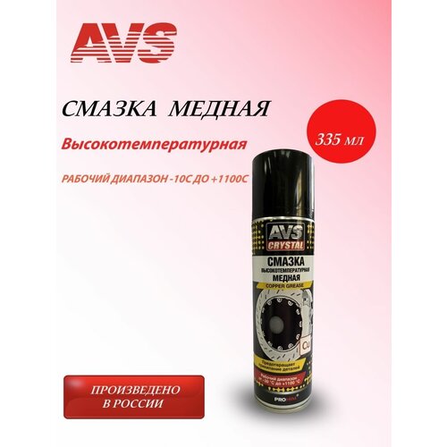 Высокотемпературная смазка медная AVS