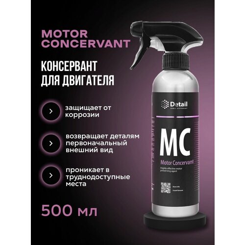 Консервант двигателя и подкапотного пространства MC 500мл